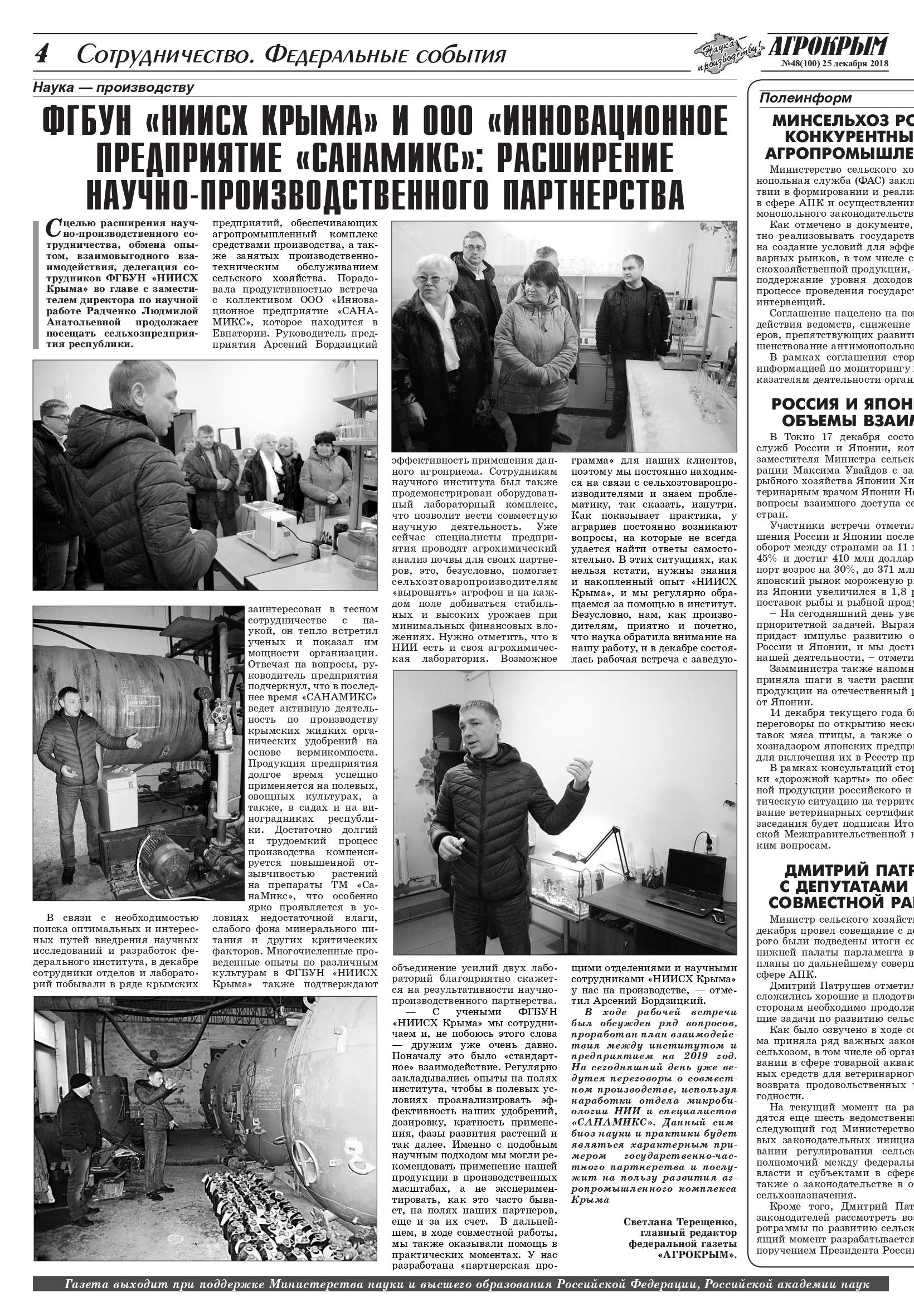 Агрокрым 2